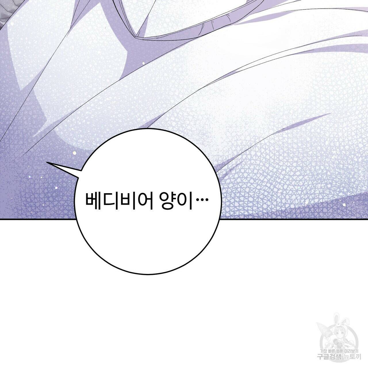 오직 그대의 안녕을 위하여 3화 89