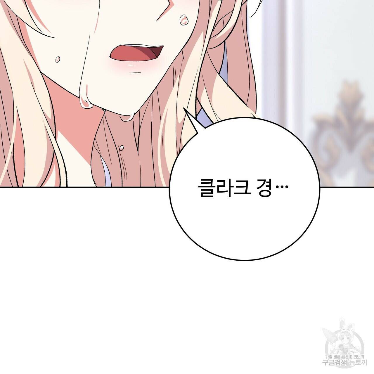 오직 그대의 안녕을 위하여 3화 91
