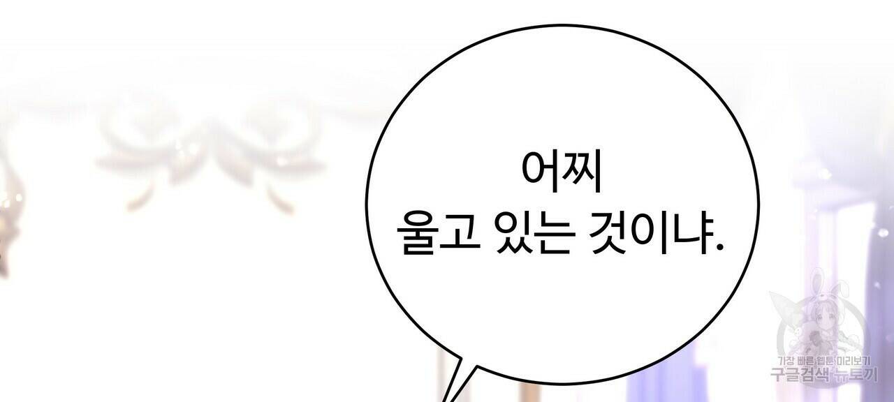 오직 그대의 안녕을 위하여 3화 92