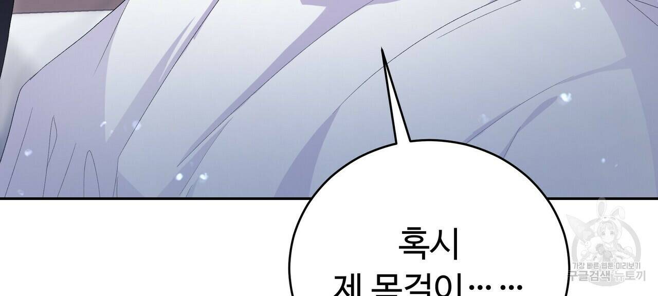오직 그대의 안녕을 위하여 3화 94