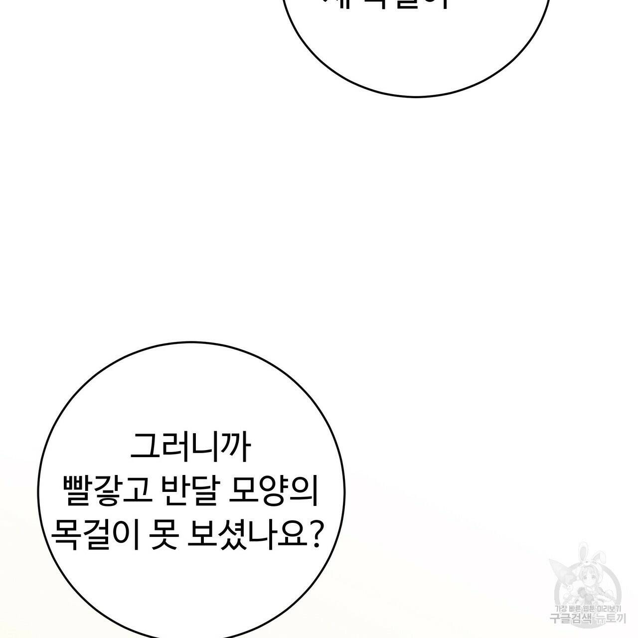 오직 그대의 안녕을 위하여 3화 95