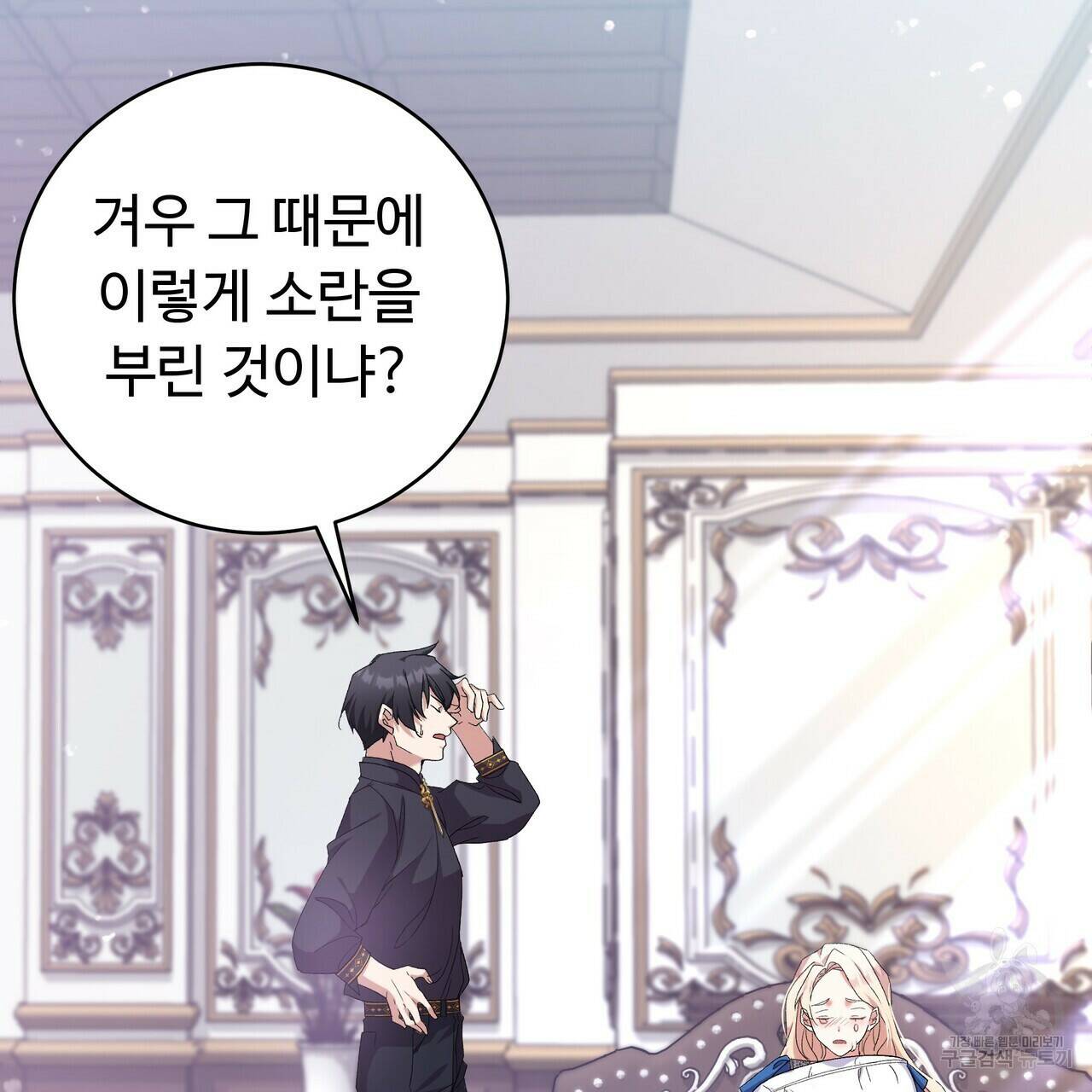 오직 그대의 안녕을 위하여 3화 99