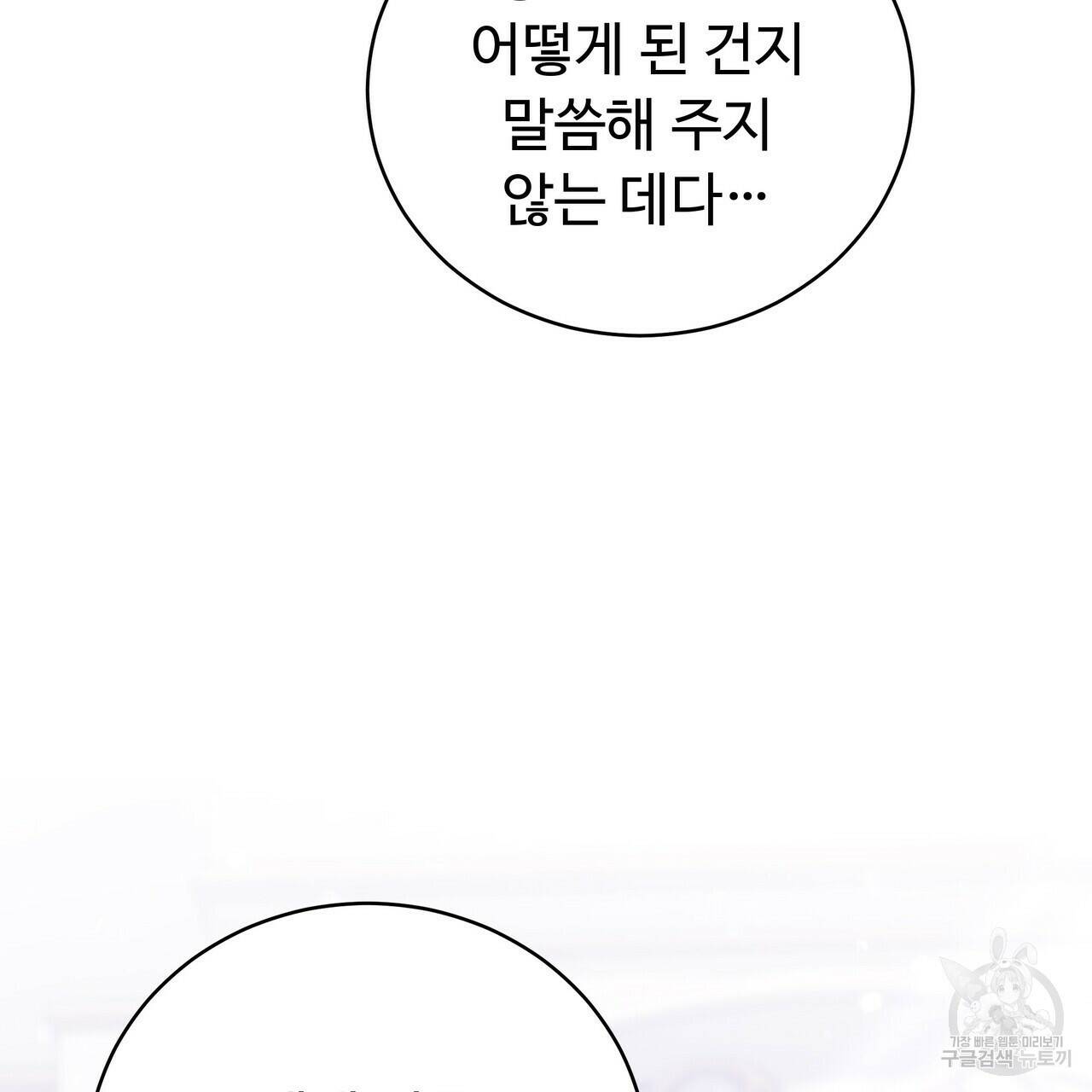 오직 그대의 안녕을 위하여 3화 101
