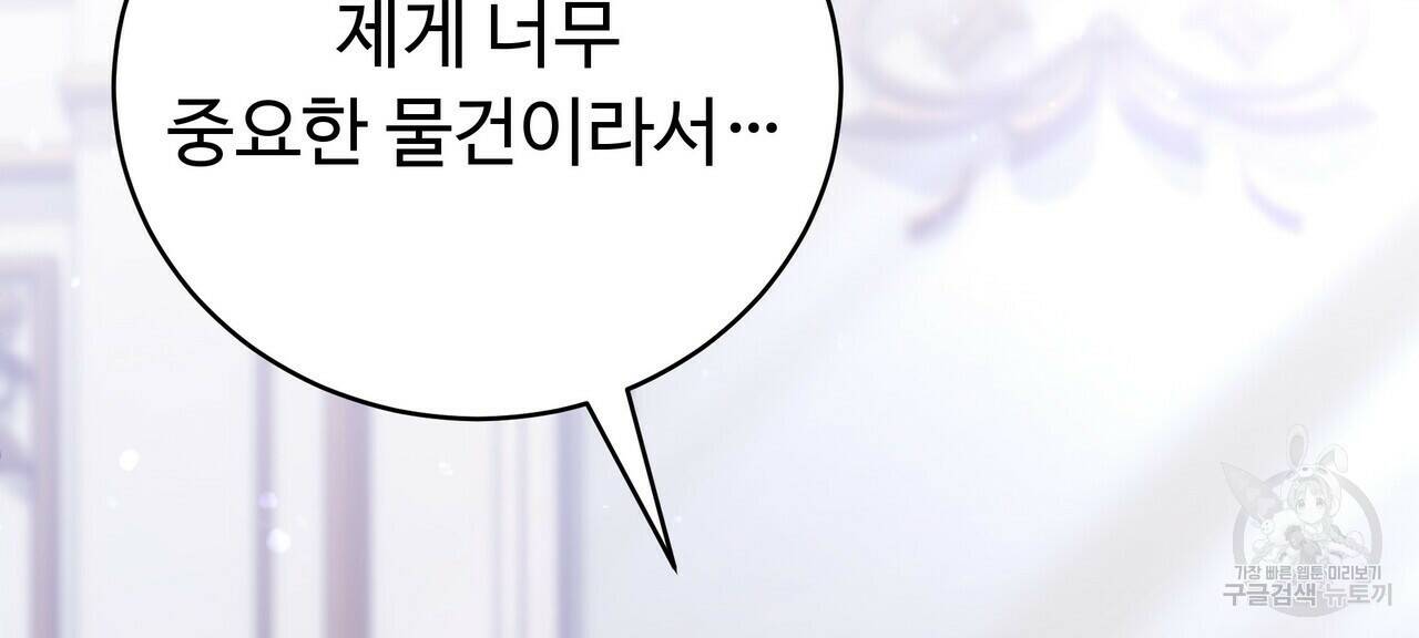 오직 그대의 안녕을 위하여 3화 102