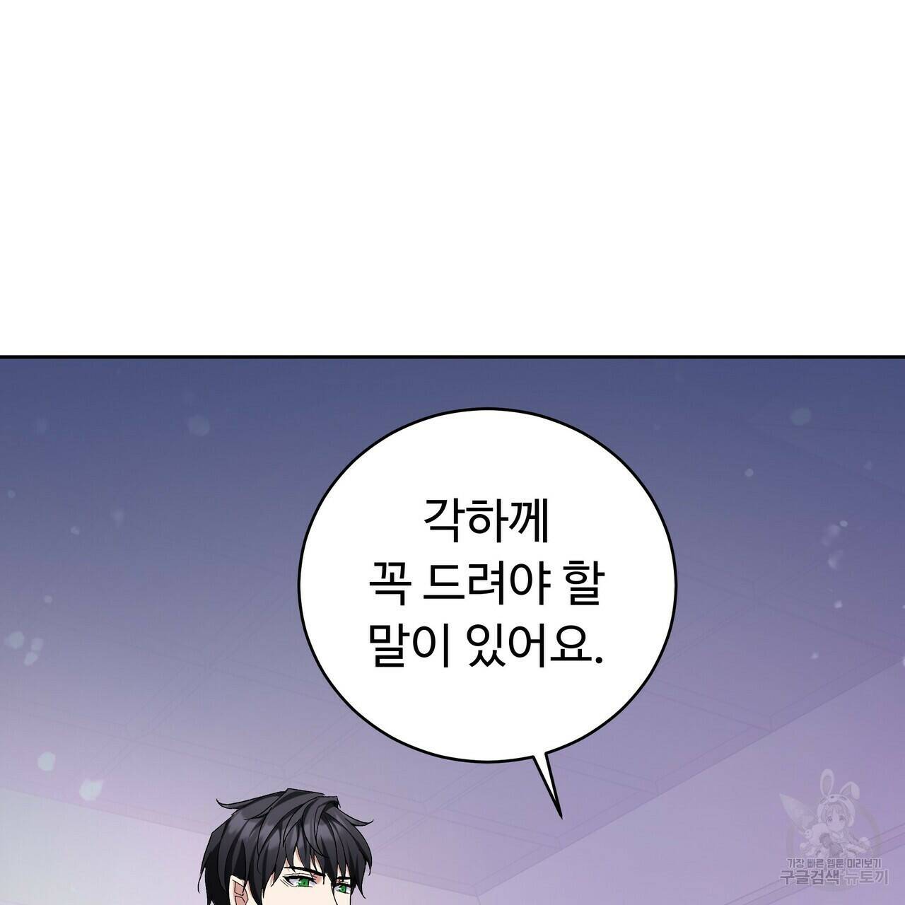 오직 그대의 안녕을 위하여 3화 109