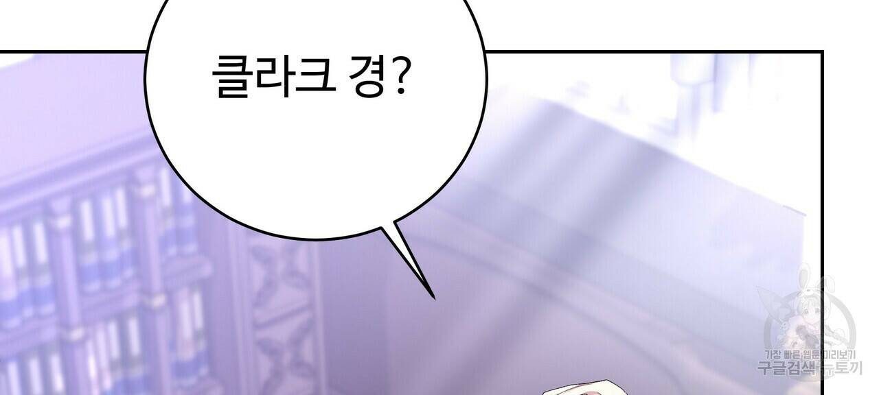 오직 그대의 안녕을 위하여 3화 114