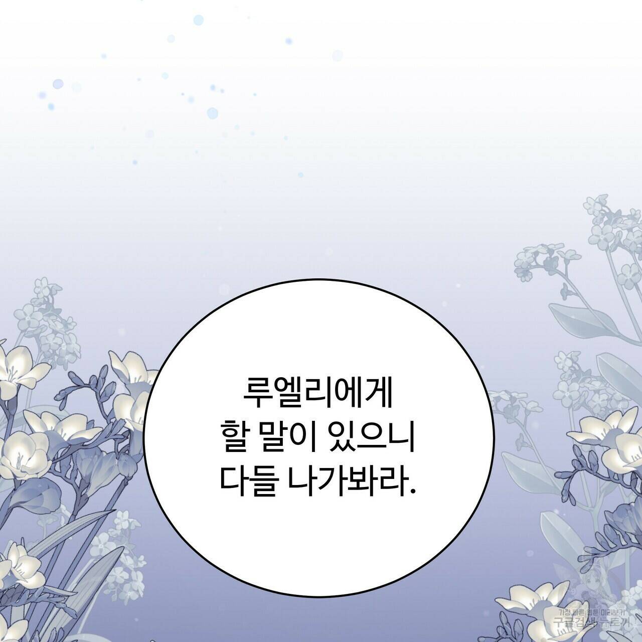 오직 그대의 안녕을 위하여 3화 123