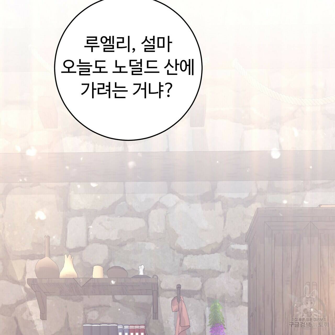 오직 그대의 안녕을 위하여 3화 139