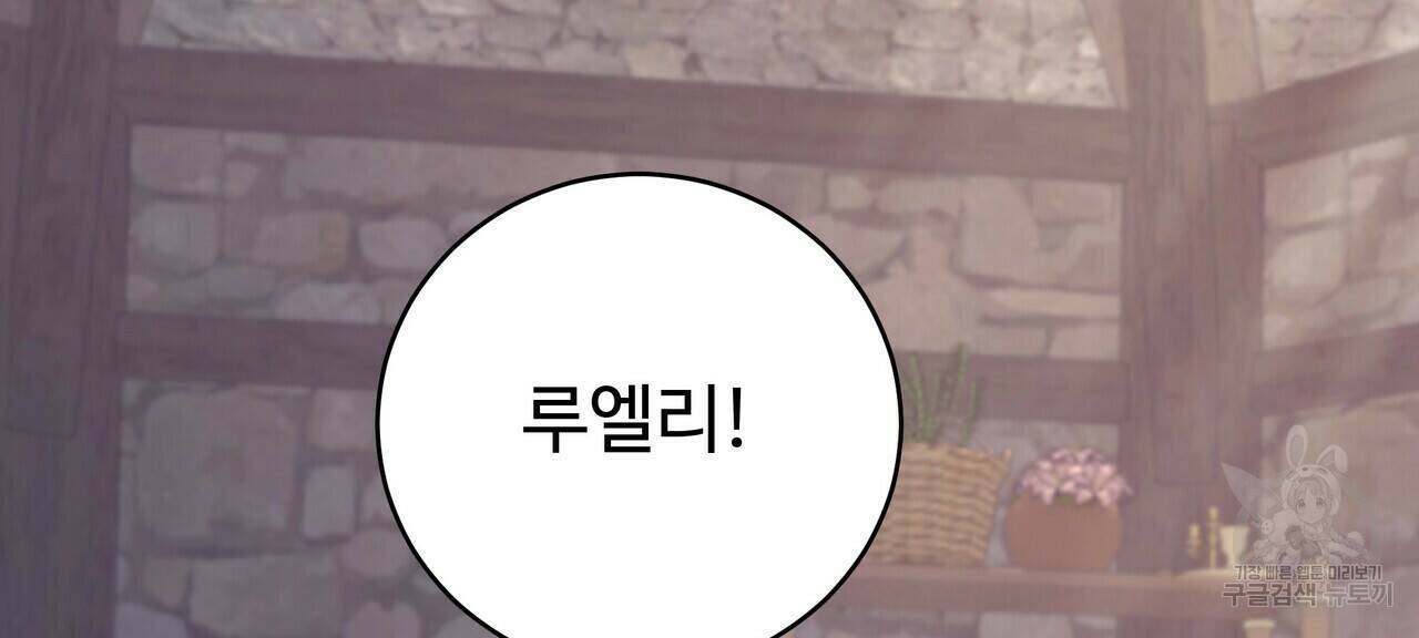 오직 그대의 안녕을 위하여 3화 142