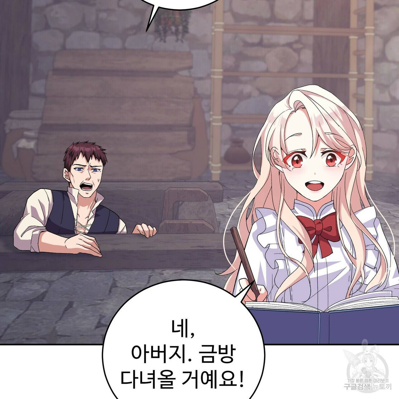오직 그대의 안녕을 위하여 3화 143