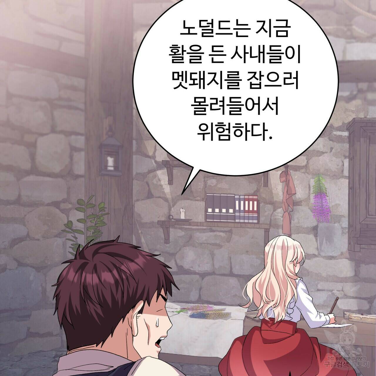 오직 그대의 안녕을 위하여 3화 145