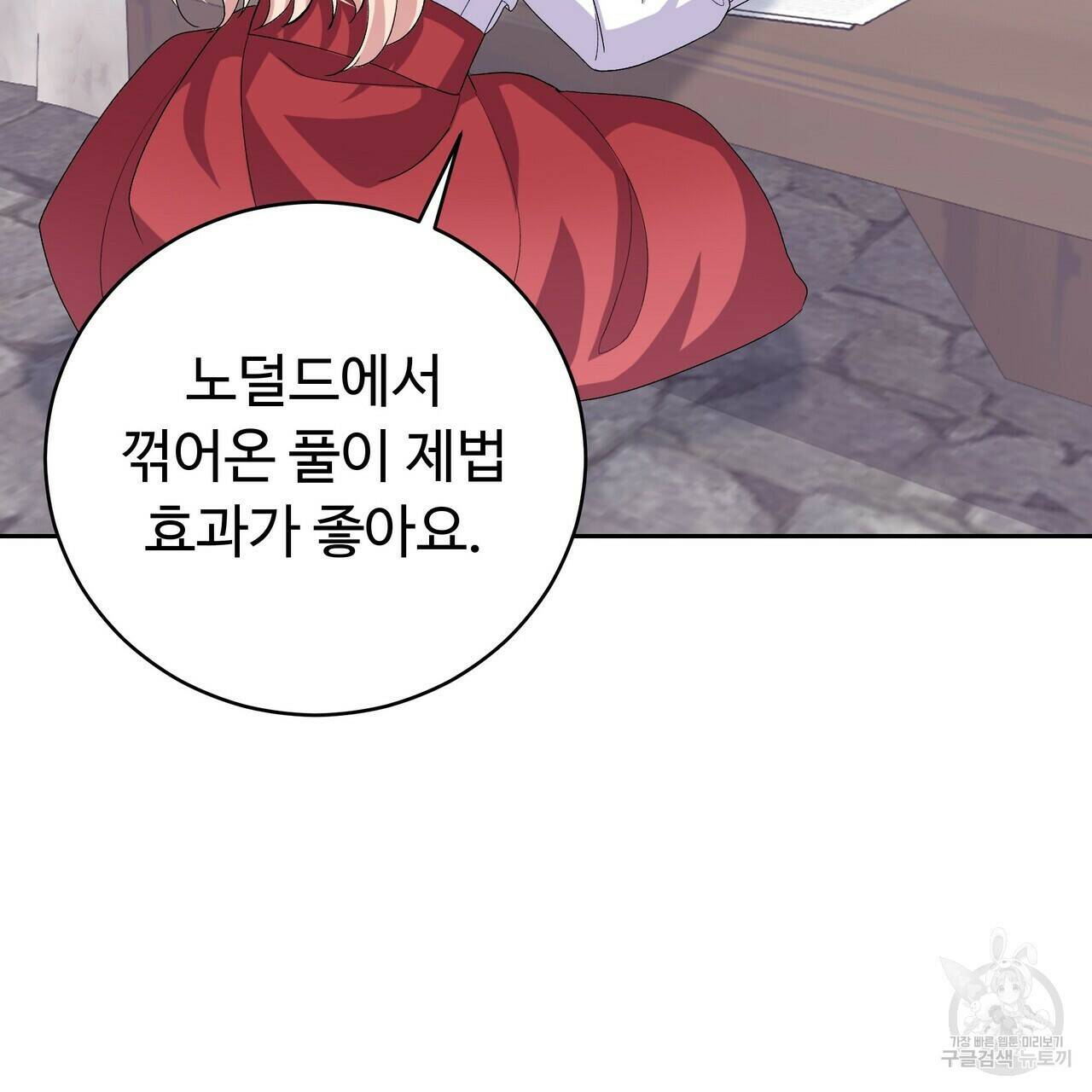 오직 그대의 안녕을 위하여 3화 149