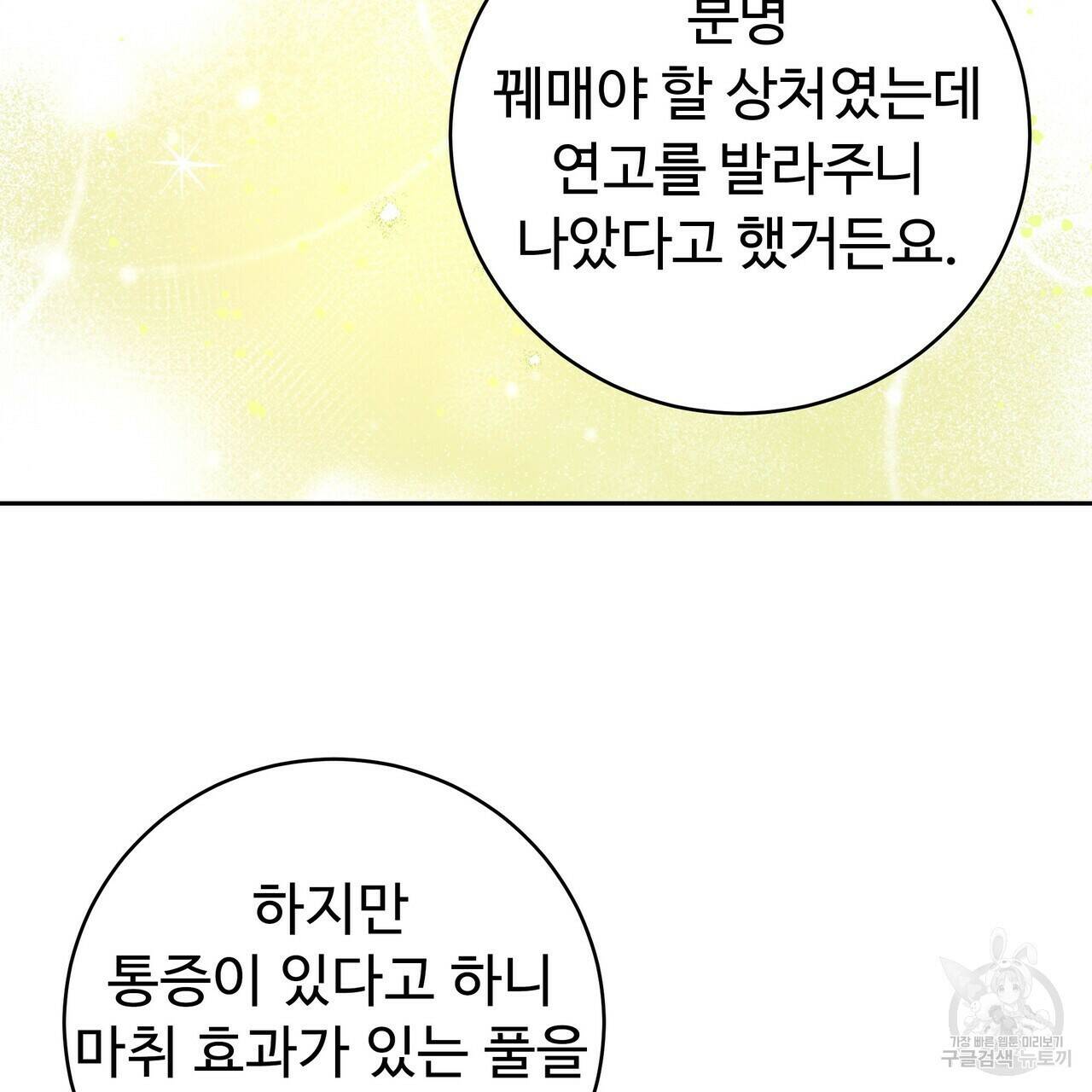 오직 그대의 안녕을 위하여 3화 153