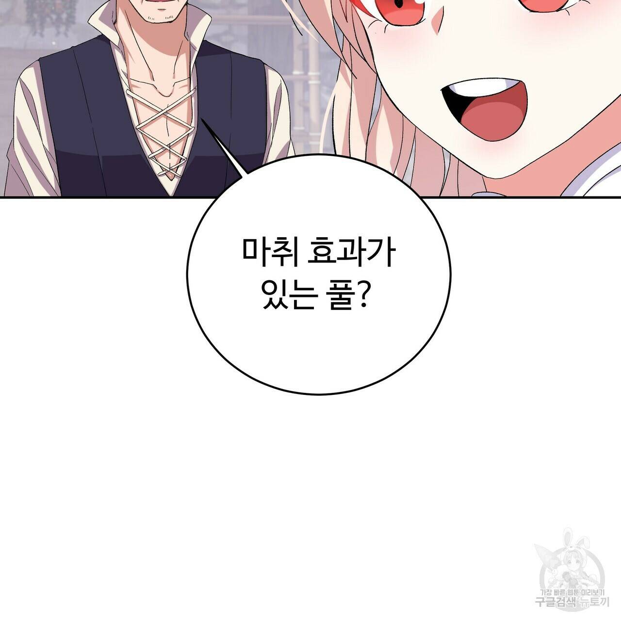 오직 그대의 안녕을 위하여 3화 155