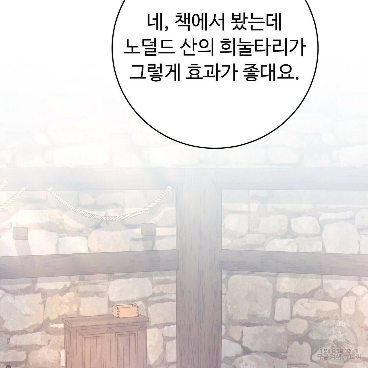 오직 그대의 안녕을 위하여 3화 157