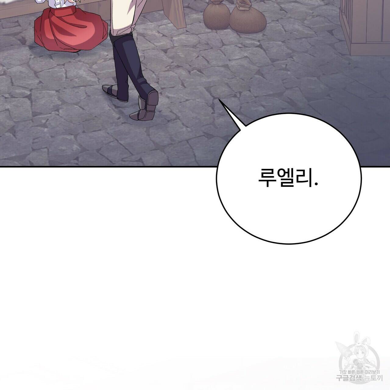 오직 그대의 안녕을 위하여 3화 159
