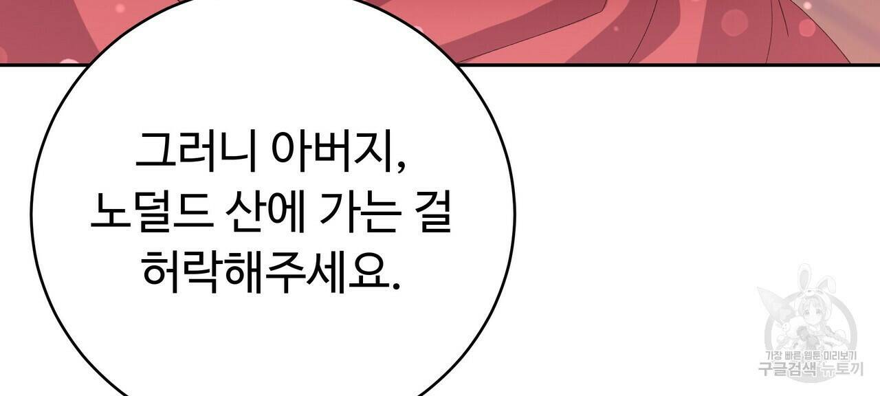 오직 그대의 안녕을 위하여 3화 162