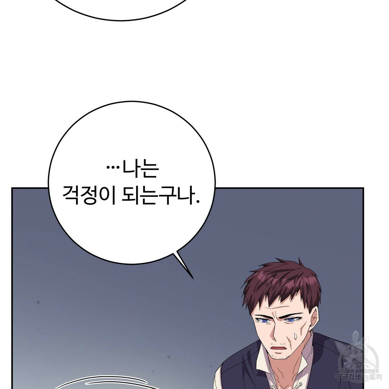오직 그대의 안녕을 위하여 3화 163