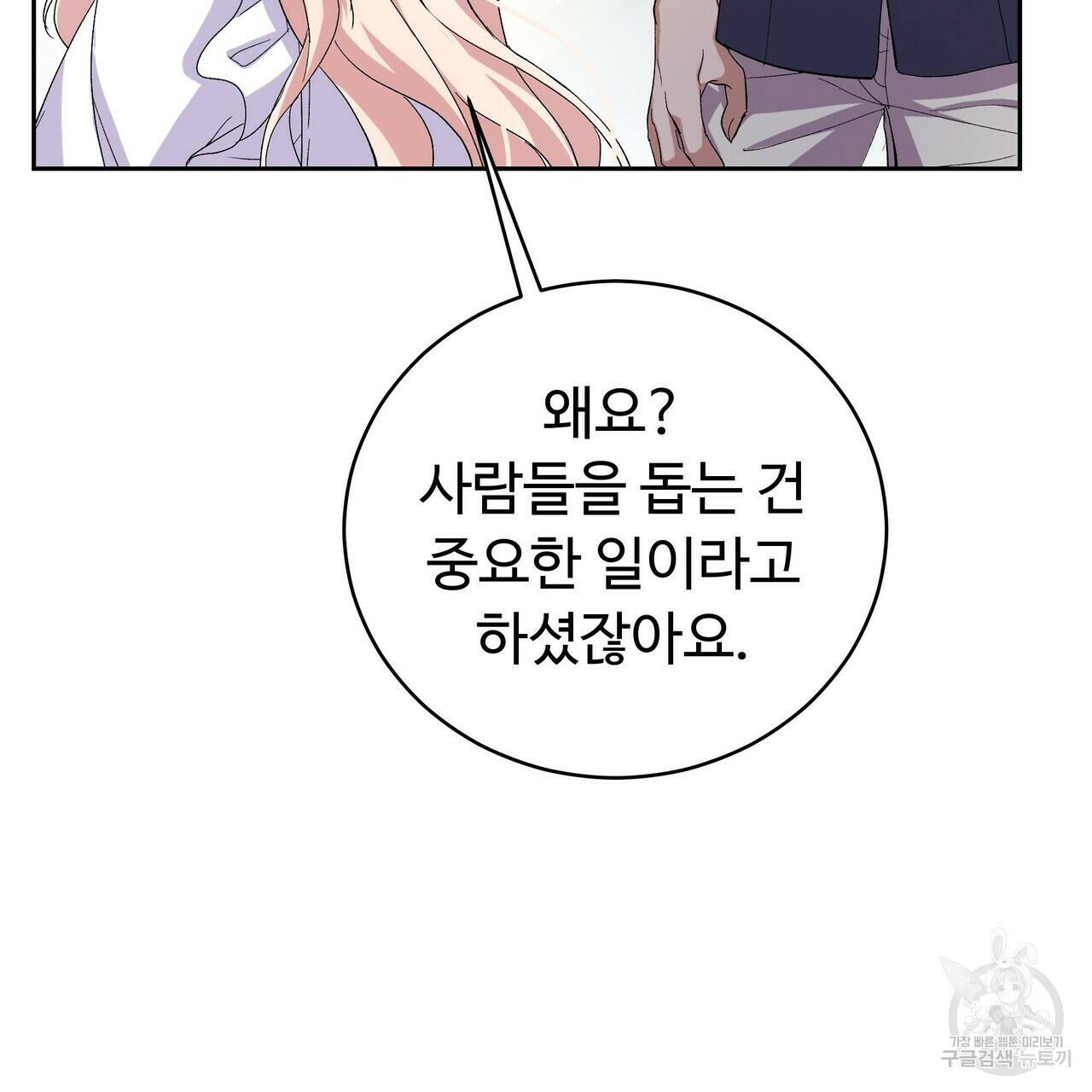 오직 그대의 안녕을 위하여 3화 165