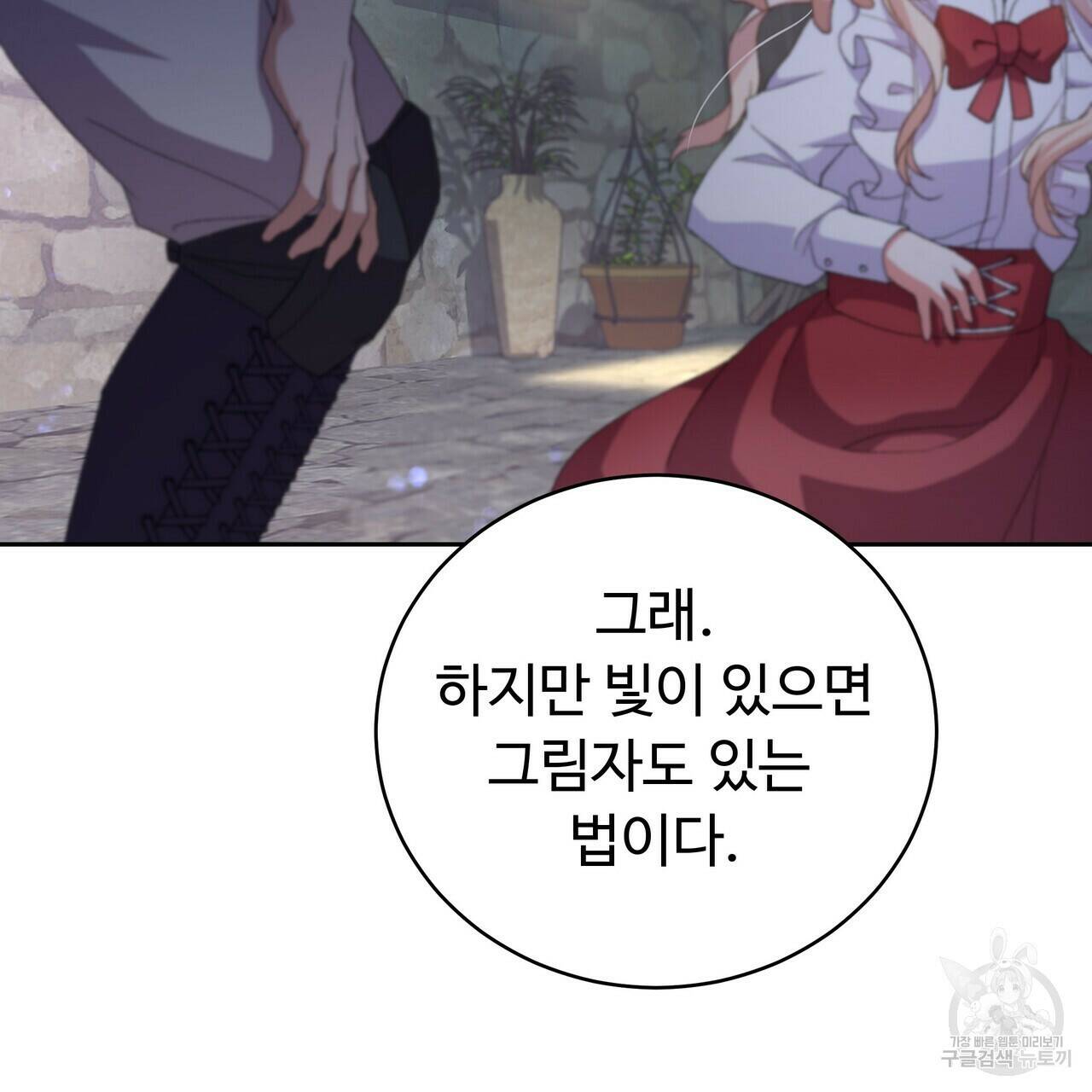 오직 그대의 안녕을 위하여 3화 167