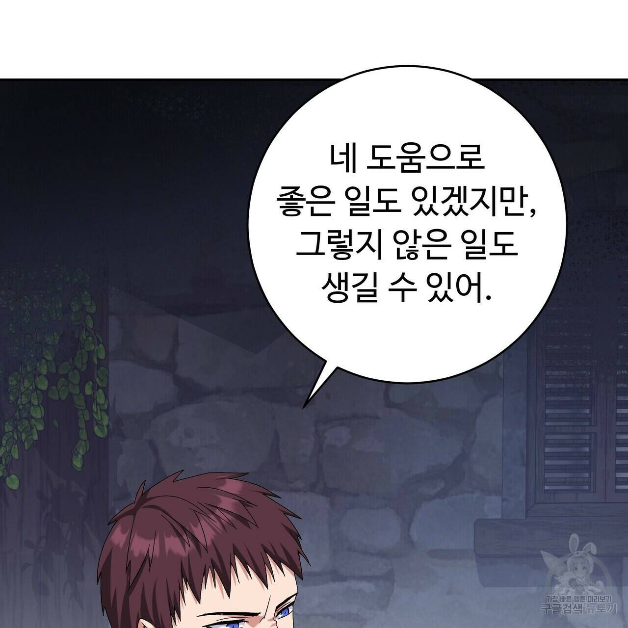 오직 그대의 안녕을 위하여 3화 169