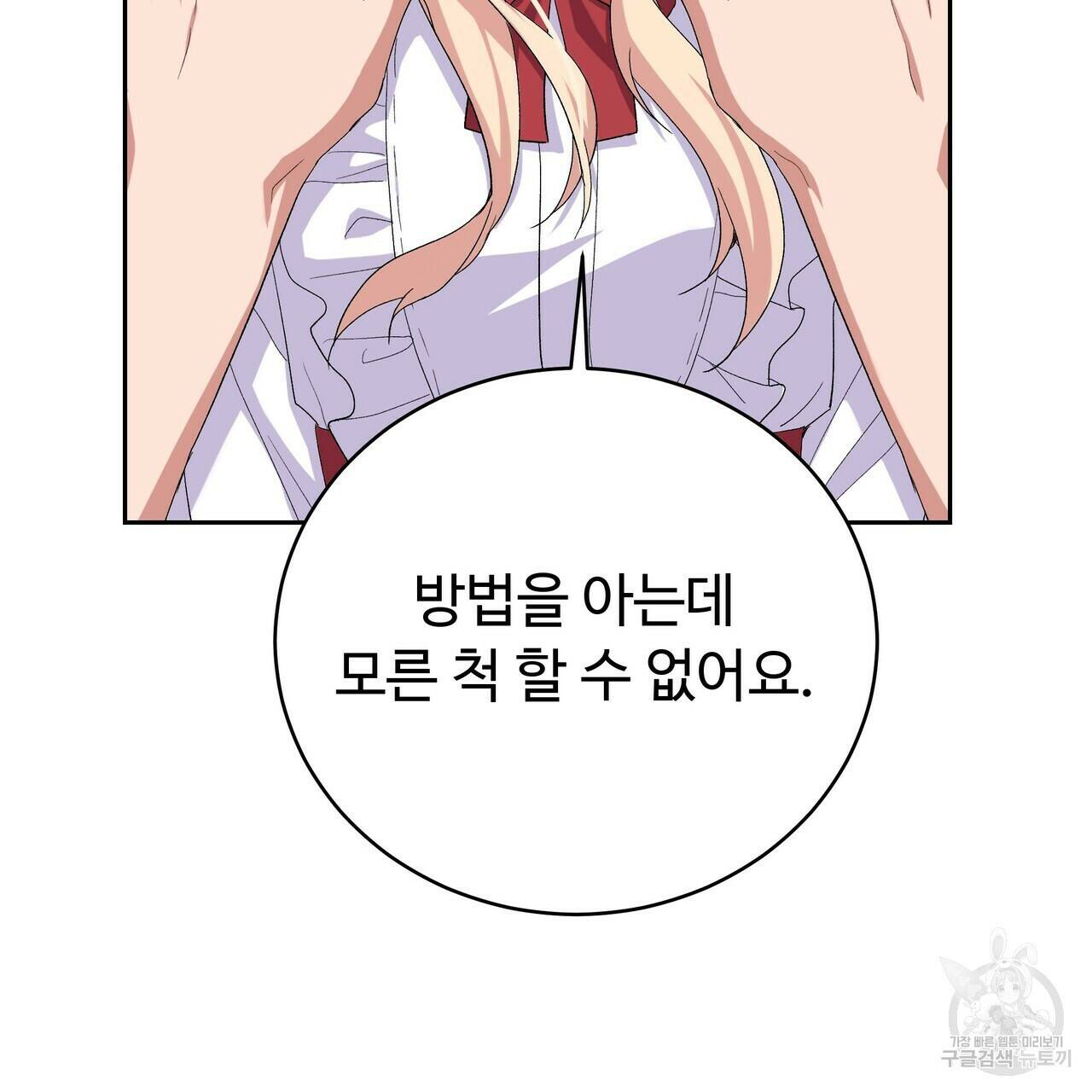 오직 그대의 안녕을 위하여 3화 173