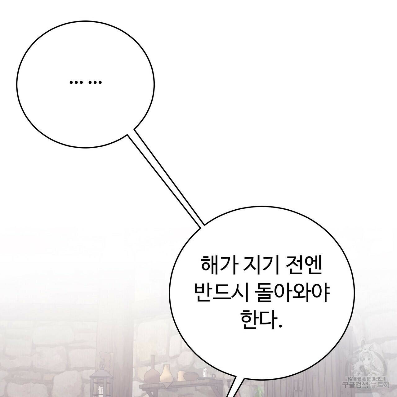 오직 그대의 안녕을 위하여 3화 175
