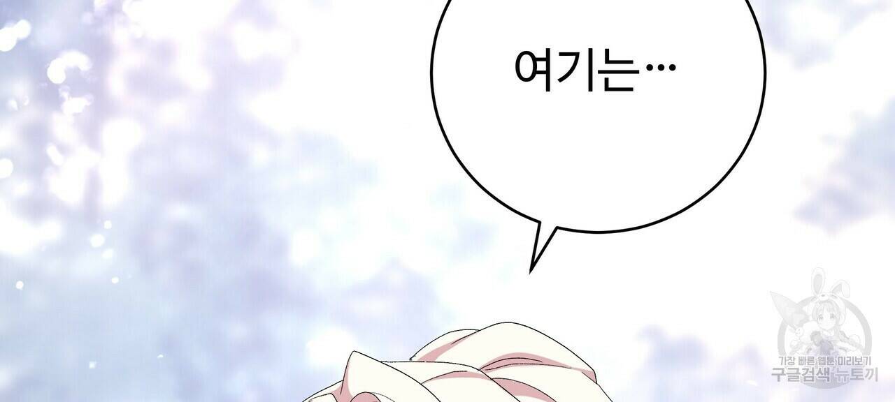오직 그대의 안녕을 위하여 3화 188