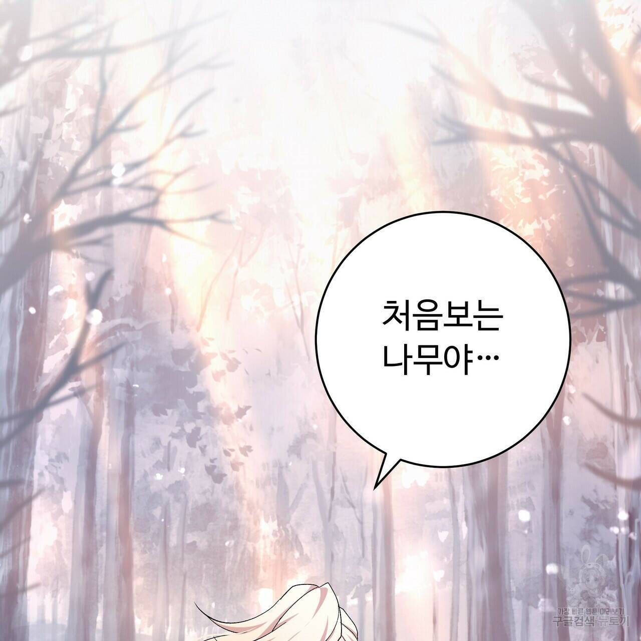 오직 그대의 안녕을 위하여 3화 191