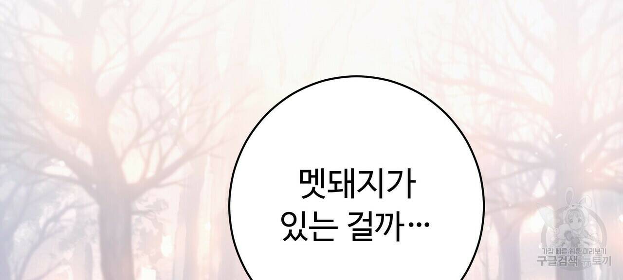 오직 그대의 안녕을 위하여 3화 194
