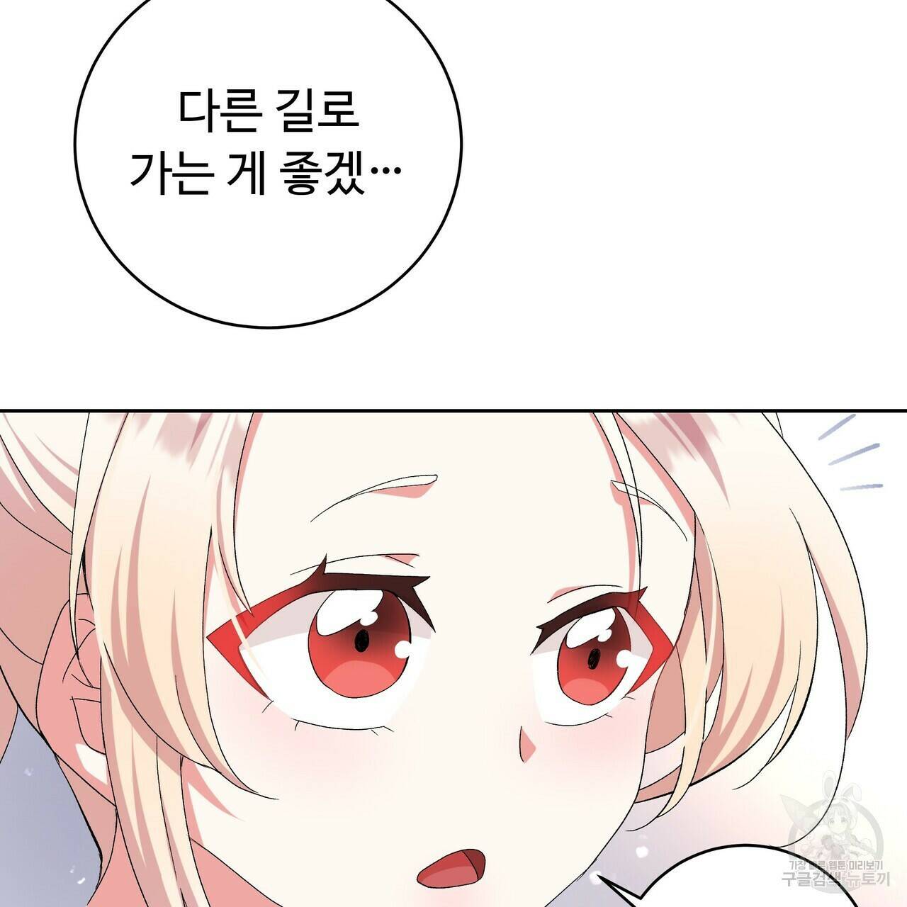 오직 그대의 안녕을 위하여 3화 197