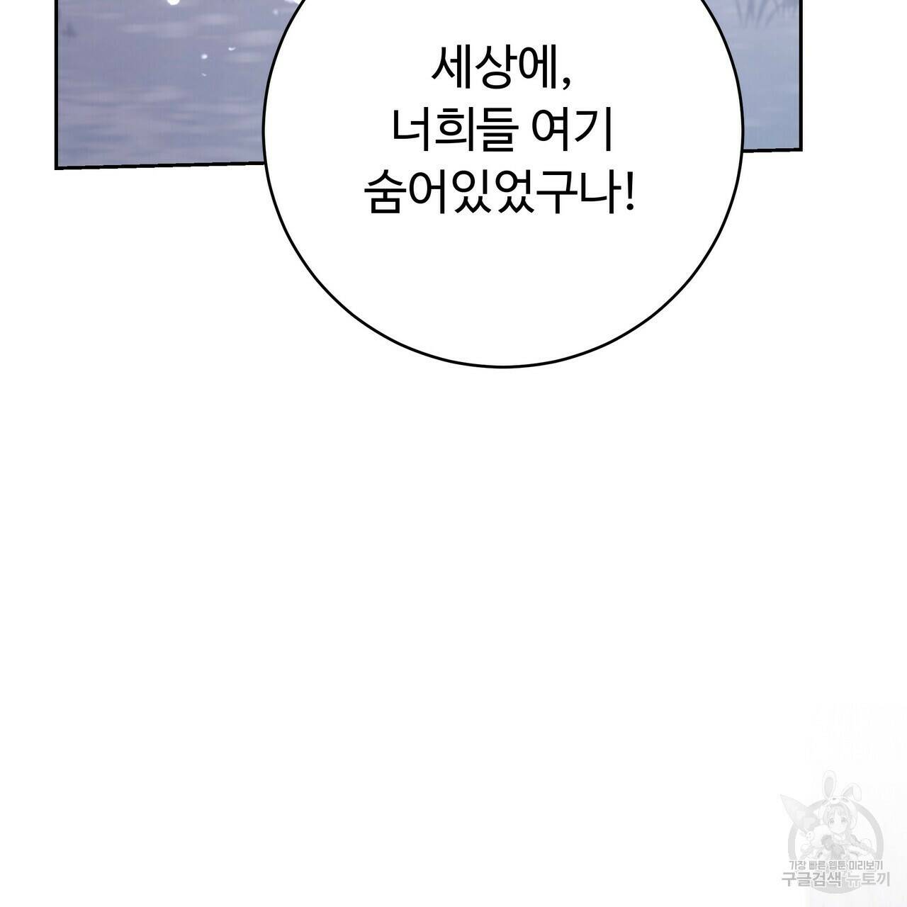 오직 그대의 안녕을 위하여 3화 201