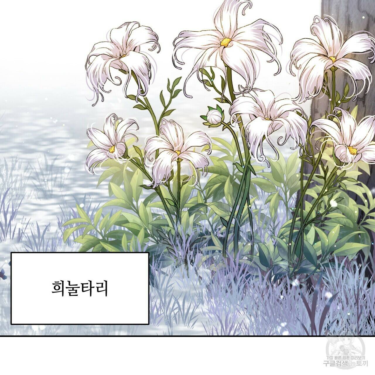 오직 그대의 안녕을 위하여 3화 203