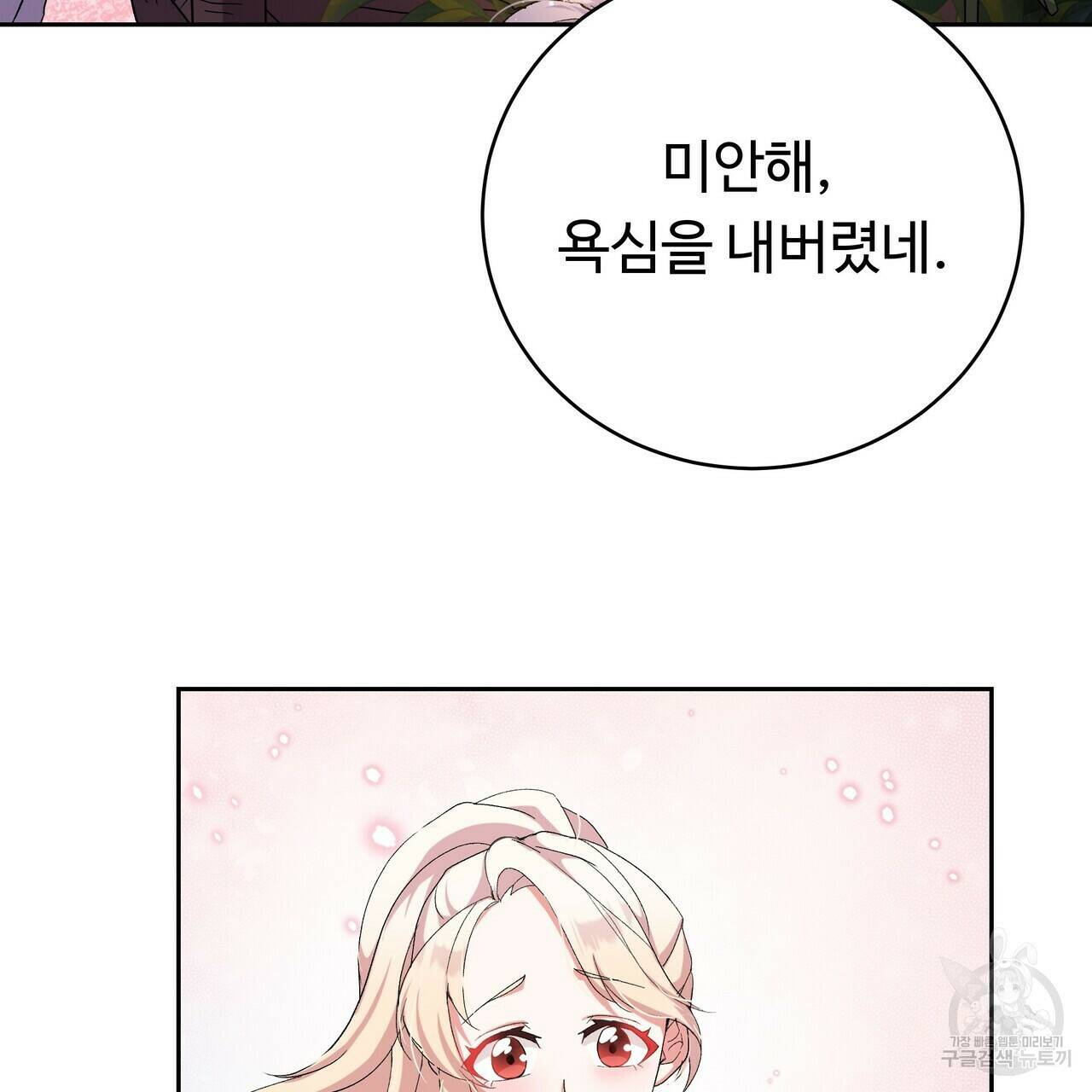 오직 그대의 안녕을 위하여 3화 211