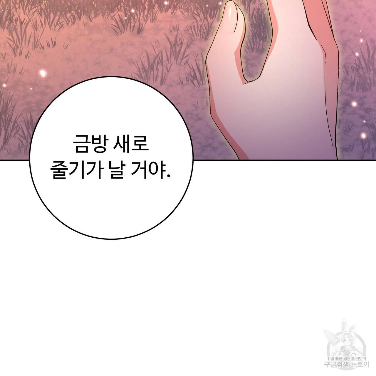 오직 그대의 안녕을 위하여 3화 215