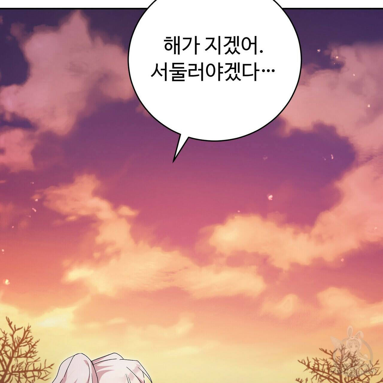 오직 그대의 안녕을 위하여 3화 217