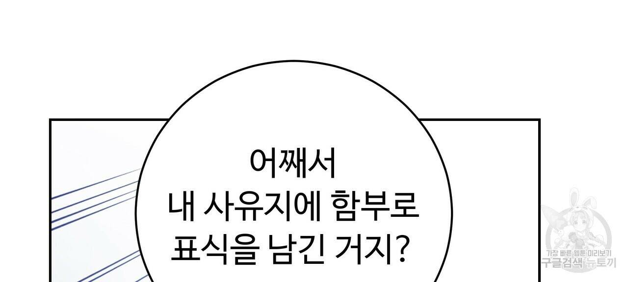 오직 그대의 안녕을 위하여 3화 226