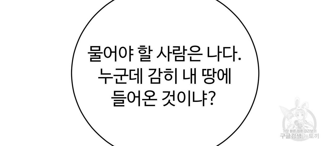 오직 그대의 안녕을 위하여 3화 234