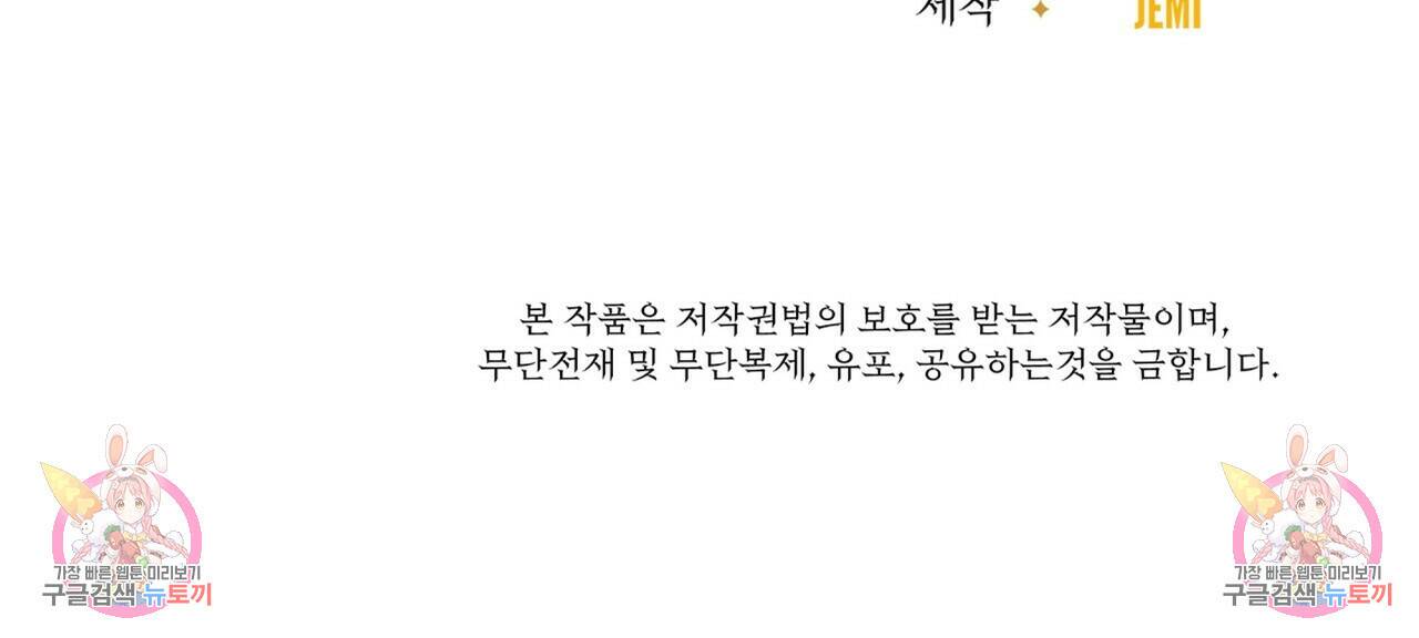 오직 그대의 안녕을 위하여 3화 236