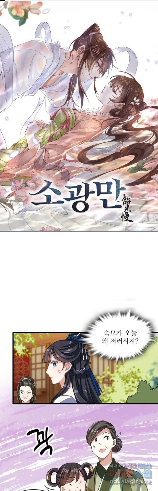 소광만 26화 1