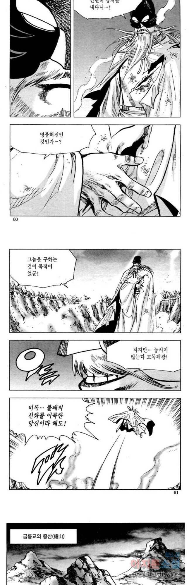 오대무벌 10화 2