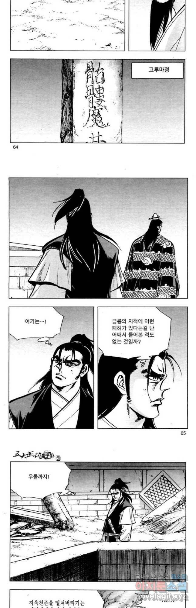 오대무벌 10화 4