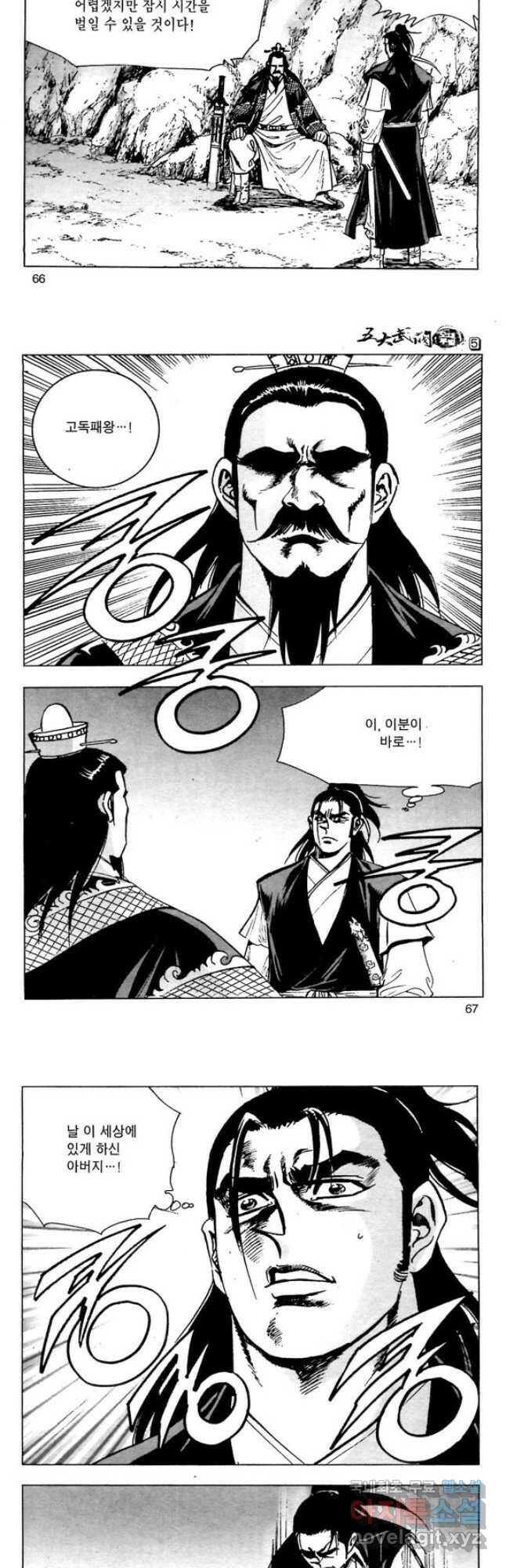 오대무벌 10화 5