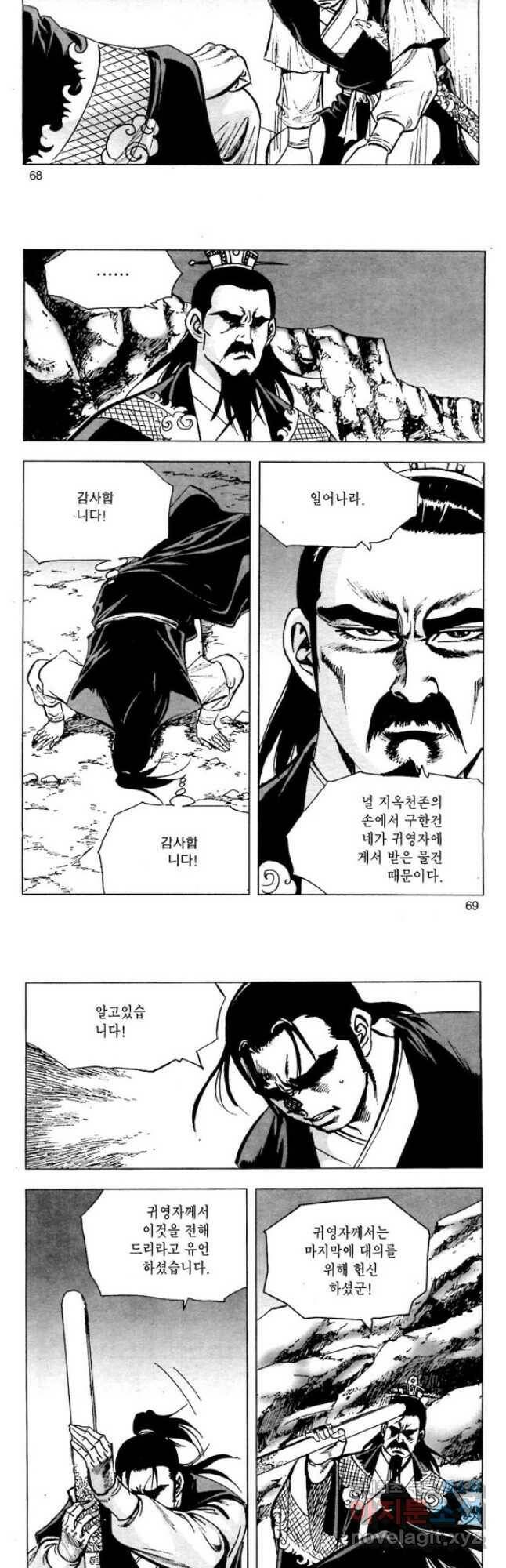 오대무벌 10화 6