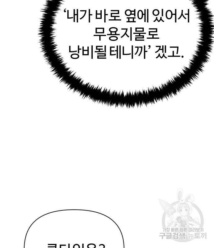 헬크래프트 13화 31