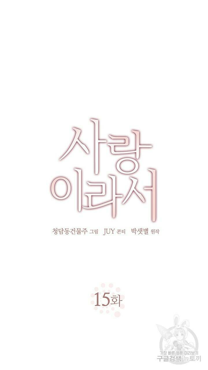 사랑이라서 15화 5