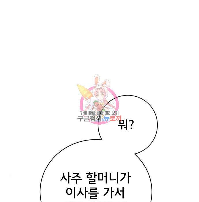 위아더좀비 84화 1