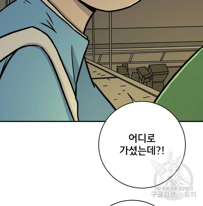 위아더좀비 84화 3