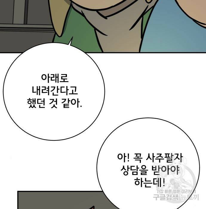 위아더좀비 84화 5