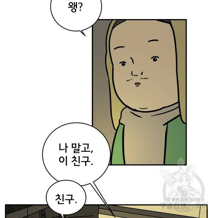 위아더좀비 84화 7